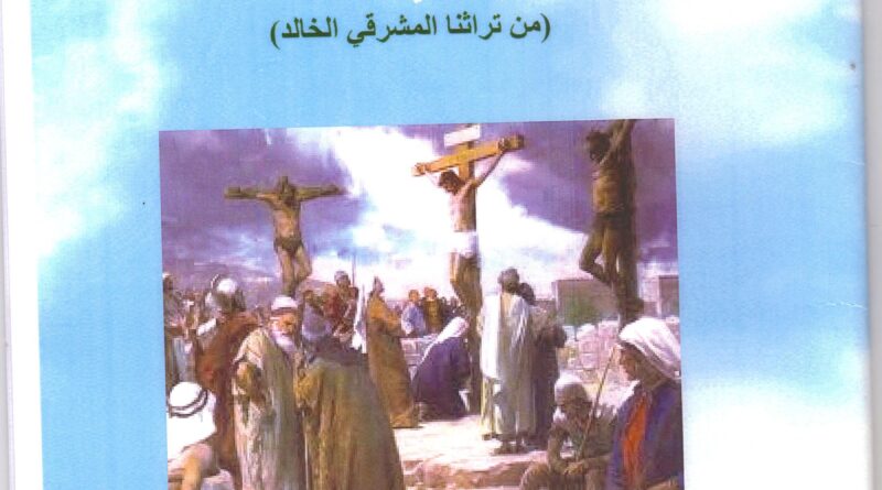 قصة الملاك واللص اليمين قصة الملاك واللص اليمين