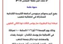 تحديد موعد الإحتفال بتنصيب البطريرك مار بولس الثالث تحديد موعد الإحتفال بتنصيب البطريرك مار بولس الثالث