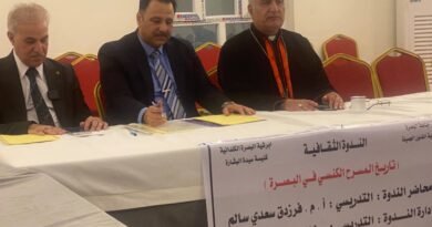 انعقاد ندوة حول تاريخ المسرح الكنسي في البصرة وذلك في قاعة كنيسة سيدة البشارة-الطويسة يوم الخميس 20 آب 2026 انعقاد ندوة حول تاريخ المسرح الكنسي في البصرة وذلك في قاعة كنيسة سيدة البشارة-الطويسة يوم الخميس 20 آب 2026